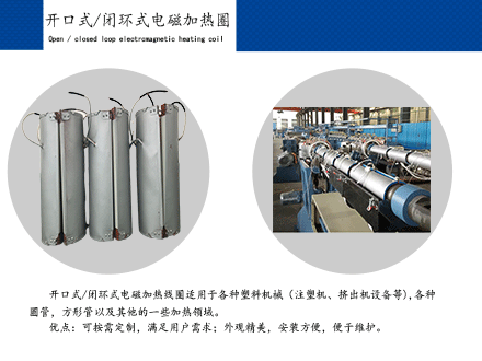 塑膠擠出機設備專用電磁加熱線圈